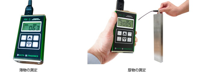 0.63〜500mm(鋼換算)の幅広い測定範囲