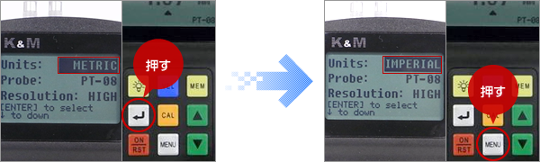 「Enter」キーを押す度、【METRIC(ミリ)】と【IMPERIAL(インチ)】が切り替わる。「MENU」キーを押す。
